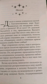 Алена Медведева: Жена архимага