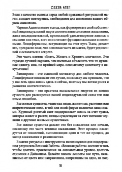 Майкл Форд: Сехем Апеп. Тифонианская вампирская магия