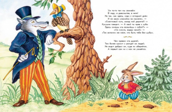 Иван Крылов: Ворона и Лисица. Басни