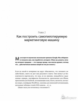 Маршалл, Тодд: Контекстная реклама, которая работает. Библия Google AdWords