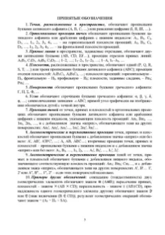 Серга, Табачук, Кузнецова: Начертательная геометрия для заочного обучения. Учебник