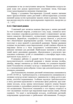 Адрицкая, Улимбашев: Овощеводство. Учебник для СПО