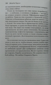 Джордж Оруэлл: 1984