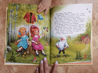Софья Прокофьева: Сказки про Машу и Ойку. Сказочная история