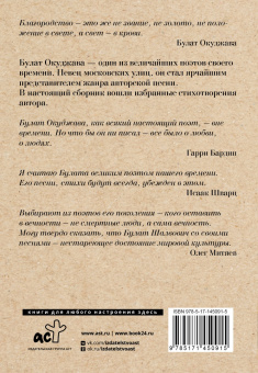 Булат Окуджава: Ваше благородие, Госпожа Удача