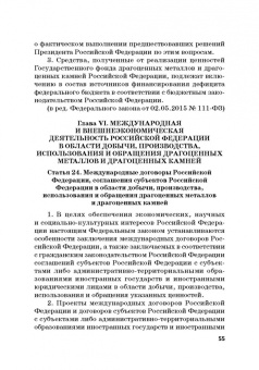 Виктор Шестак: Ответственность за преступления в сфере экономической деятельности. Хрестоматия. Том 2