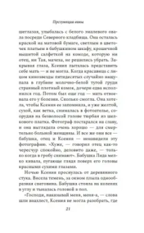 Анна Бабина: Презумпция вины