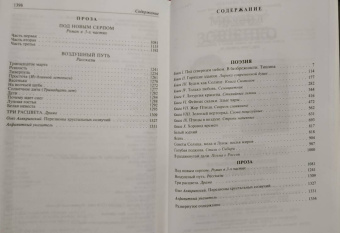 Константин Бальмонт: Полное собрание поэзии и прозы в одном томе