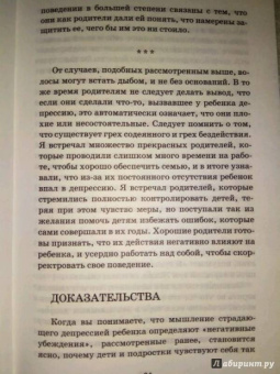 Дуглас Райли: Подростковая депрессия