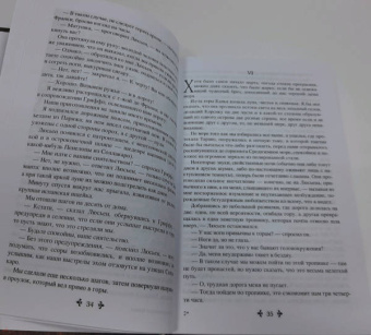 Александр Дюма: Корсиканские братья