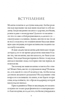 Кайл Грей: Мой ангел. Как говорить со своим хранителем и получать помощь с небес
