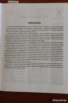 Рафеенко, Зарайский, Смехов: Клевая рыбалка. Полная энциклопедия