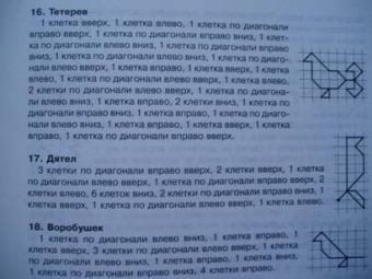 Ольга Крупенчук: Графические диктанты для девочек 6-7 лет