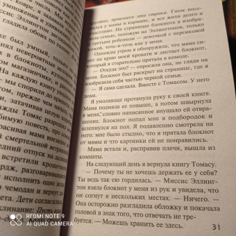 Эшли Одрейн: Ты знала