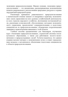 Ирина Кондратьева: Экономический механизм государственного управления природопользованием. Учебное пособие