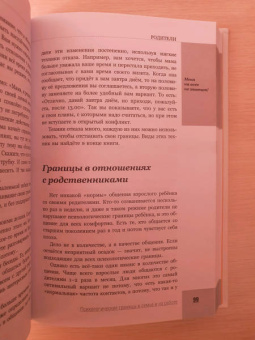 Екатерина Оксанен: Меня на всех не хватит! Психологические границы в семье и на работе