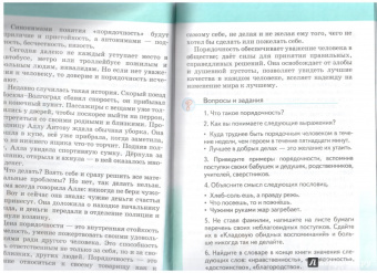 Михаил Студеникин: Основы духовно-нравственной культуры народов России. Основы светской этики. 5 класс. Учебник. ФГОС
