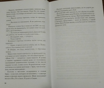 Сара Эверетт: Если бы всё было иначе