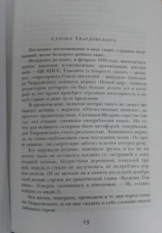 Александр Твардовский: Василий Теркин. Стихотворения. Поэмы