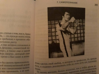Брюс Ли: Брюс Ли. Путь совершенства
