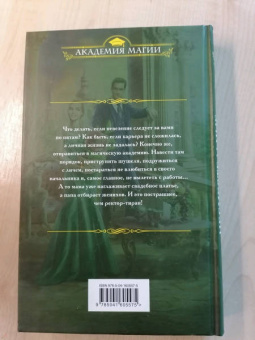 Анна Одувалова: Несмертельные проклятья. Личная помощница ректора