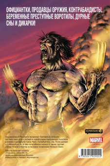 Грег Рака: «Росомаха» Грега Раки. Полное издание