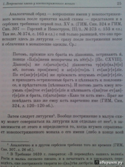 Успенский, Успенский: Иноческие имена на Руси