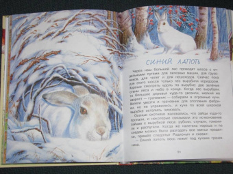 Бианки, Сладков, Пришвин: Лесные домишки. Сказки и рассказы