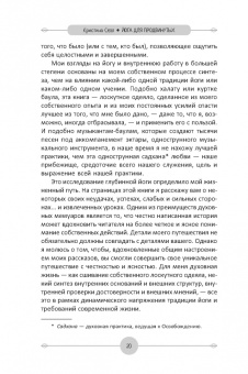 Кристина Селл: Йога для продвинутых. Выход за пределы образа тела к целостности и свободе