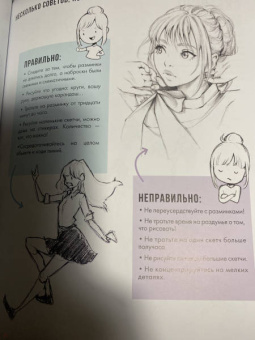 Асия Ладовска: Sketch with Asia. Рисуем в стиле аниме и манга