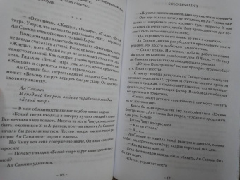 Чхугон: Поднятие уровня в одиночку. Solo Leveling. Книга 2