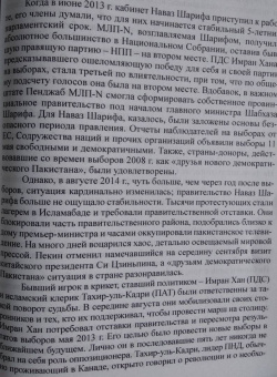 Хайн Кисслинг: Вера, Единство, Дисциплина. Межведомственная разведка Пакистана