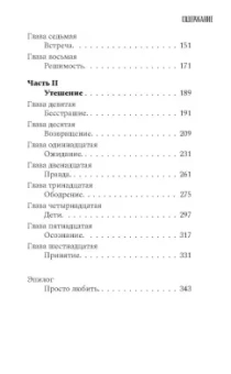 Николай Гаврилов: Утешение