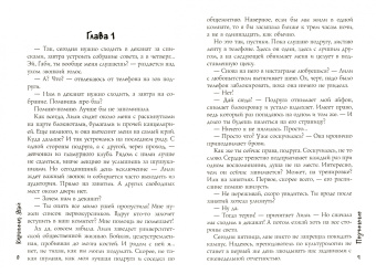 Каролина Дэй: Подчинение