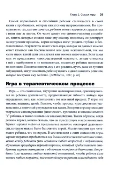 Гарри Лэндрет: Игровая терапия. Искусство отношений