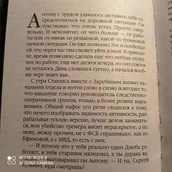 Александра Маринина: Ангелы на льду не выживают. Том 2
