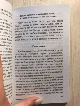 Чинуа Ачебе: Все рушится