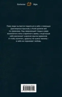 Измайлова, Кузнецова: Драконьи истории. Книга 2