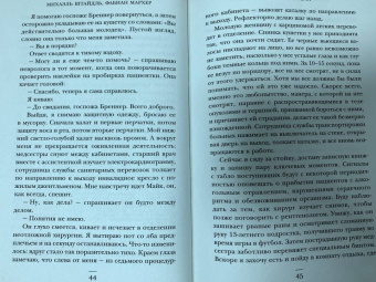 Штайдль, Мархер: На помощь! Как команда неотложки справляется с экстренными случаями