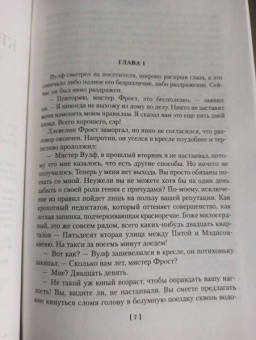 Рекс Стаут: Красная шкатулка