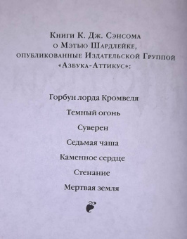 К. Сэнсом: Мертвая земля