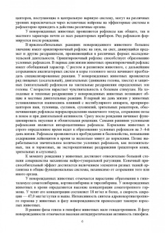 Великанов, Кляпнев, Харитонов: Колостральный иммунитет и становление неспецифической резистентности телят под влиянием иммуномодул.