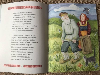 Александр Пушкин: Сказка о рыбаке и рыбке