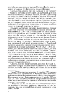 Люкимсон, Константинов: Братья Нобели. История одной шведской семьи