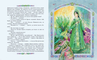 Павел Бажов: Медной горы Хозяйка. Сказы