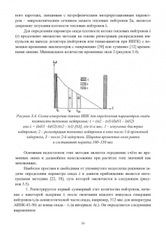 Урманов, Боголюбов, Зверев: Методика определения коэффициентов текущей нефте- и газонасыщенности коллекторов. Уч. пособие