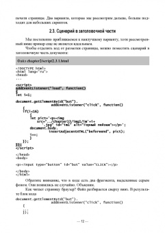 Валерий Янцев: JavaScript. Креативное программирование. Учебное пособие для вузов