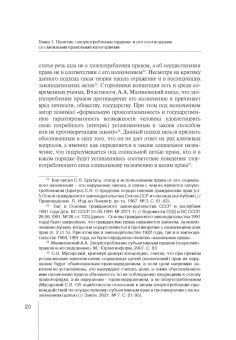 К. Гурылева: Злоупотребление правом субъектами отношений несостоятельности (банкротства). Монография