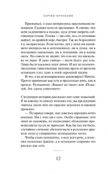 Харуки Мураками: Токийские легенды