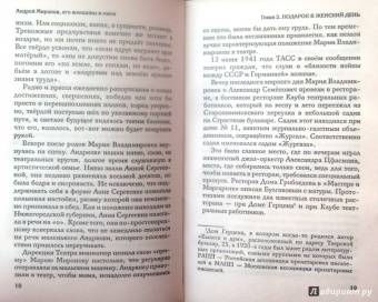 Андрей Шляхов: Андрей Миронов и его женщины.... И мама